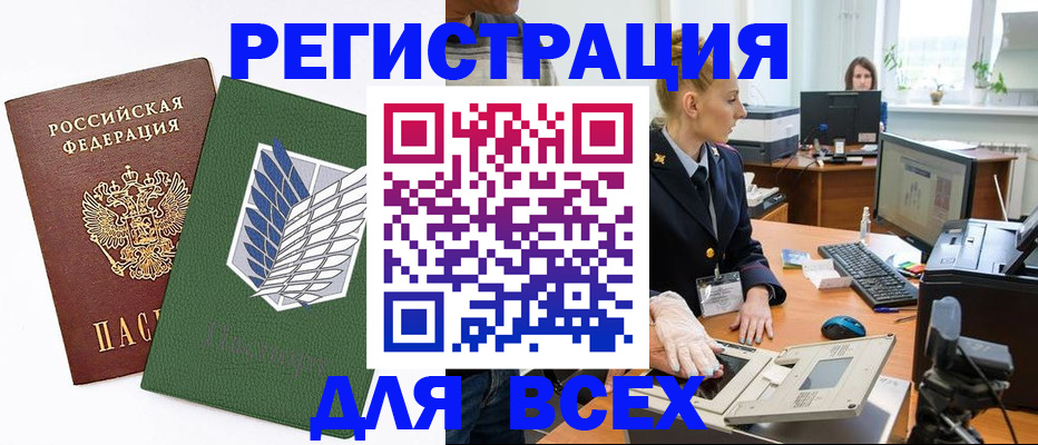 прописка штамп в Слюдянке