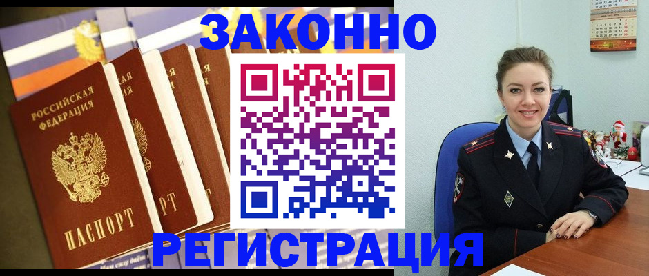 прописка в квартире в Слюдянке