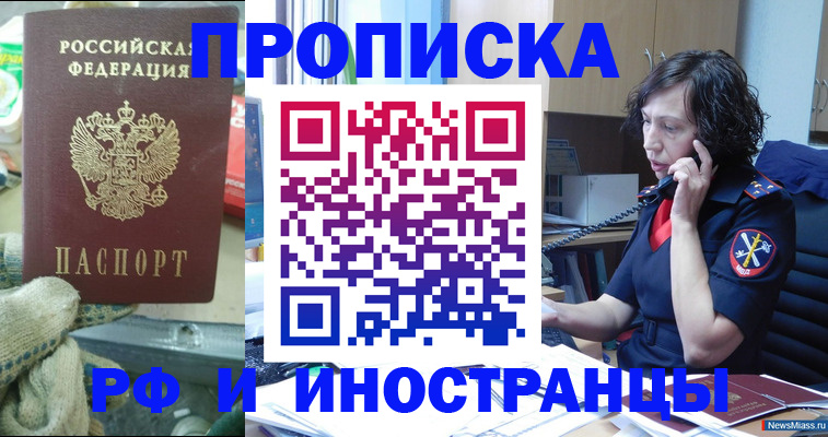 прописка в квартире в Слюдянке