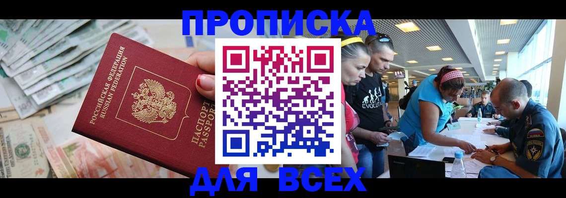 прописка ребенка в Слюдянке